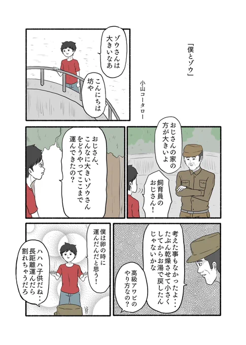 「僕とゾウ」 