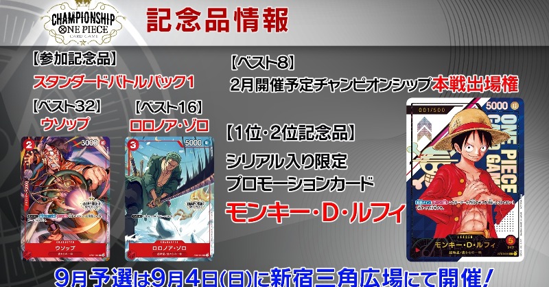 ワンピースカード ゾロ チャンピオンシップ ベスト16 景品 プロモ - カード