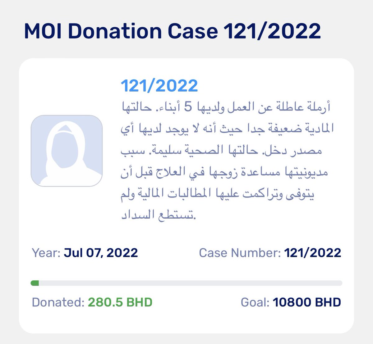 121/2022
أرملة عاطلة عن العمل ولديها 5 أبناء. حالتها المادية ضعيفة جدا حيث أنه لا يوجد لديها أي مصدر دخل. حالتها الصحية سليمة. سبب مديونيتها مساعدة زوجها في العلاج قبل أن يتوفى وتراكمت عليها المطالبات المالية ولم تستطع السداد.

pay.sadadbahrain.com/Home/SocietyCa…

#فاعل_خير #يوم_عرفة