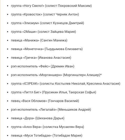politica_media's tweet photo. «Фонтанка» опубликовала список нежелательных по мнению властей музыкантов.
 
Издание утверждает, что этот список уже распространяется среди музыкальных промоутеров.

В список попали, разумеется, те, кто выступает против войны и властей РФ. https://t.co/09HBgfP4mv