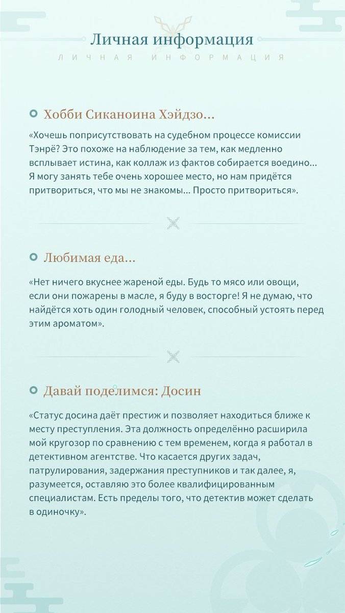 RUGenshinImpact's tweet photo. ✉️Привет, Путешественники!

💨Сегодня мы представим вам Сиканоина Хэйдзо - гениального молодого детектива.

🚩Подробности: https://t.co/slf0ZFC1jO

#GenshinImpact https://t.co/2ECFB78Q9p