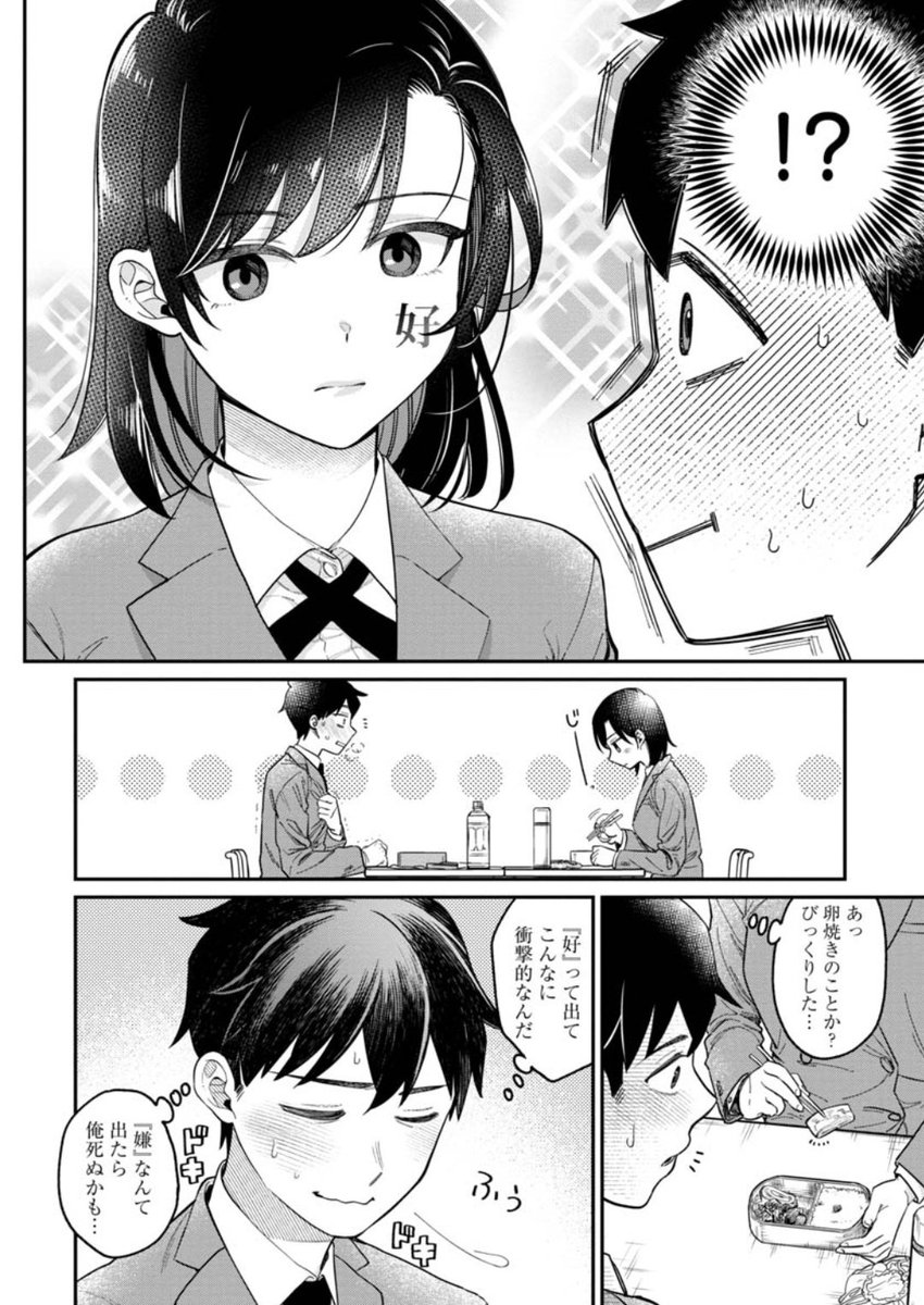 漢字×ラブコメの新連載🖌 『君の心を漢字たい』第2話無料公開中です。  感情があまり表情に出ないクール女子・花井さんとの距離は漢字で縮められるのか!?👩  キュン死に必至のラストにご注目♪ 