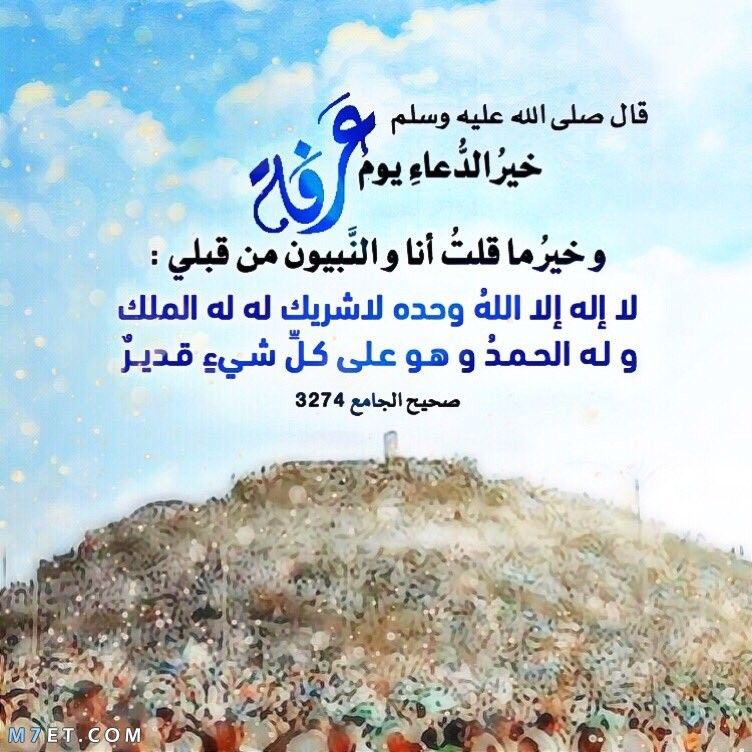 rajaa_ss's tweet photo. #صعيد_عرفات 
#يوم_عرفة_يوم_الجمعة 
#يوم_الدعاء_والامنيات https://t.co/CmlTAKXFGY