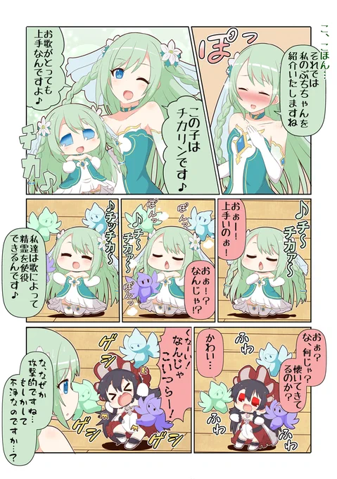 ぷちこね277 #漫画 #ぷちこね #プリコネR #プリンセスコネクト!Re:Dive #チカ(プリコネ) #イリヤ・オーンスタイン https://t.co/mNX7m5vl8x 
