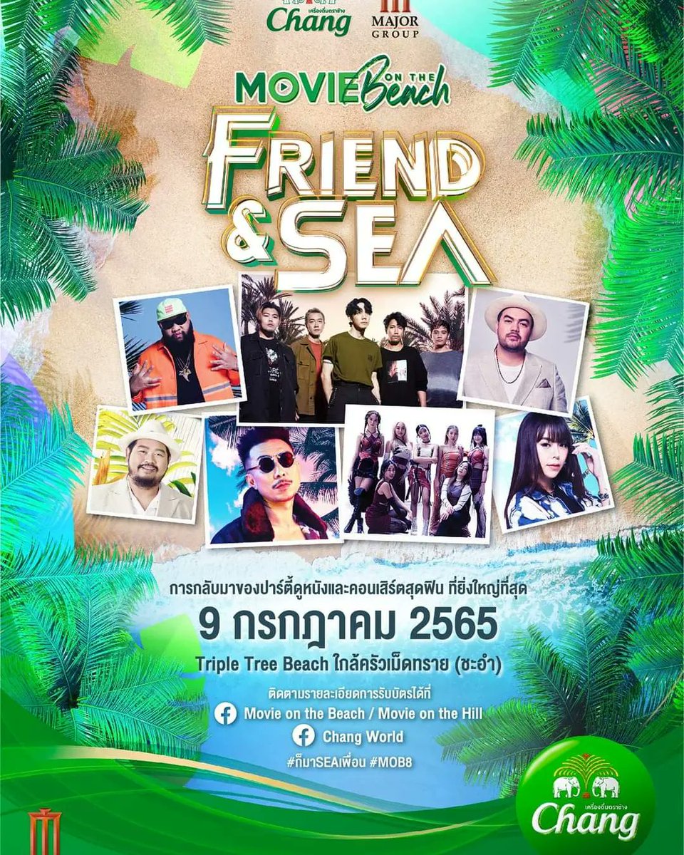 joeyphuwasit_fc's tweet photo. พรุ่งนี้ 🗓️ 9 ก.ค.65 งาน Chang Major Movie on the Beach ครั้งที่ 8 ตอน FRIEND & SEA พบกับ ซานิ, ป๊อบ ปองกูล, โอ๊ต ปราโมทย์, POTATO, F.HERO และ โจอี้บอย
📍Triple Tree Beach Resort ใกล้ ครัวเม็ดทราย ชะอำ
#ก็มาSEAเพื่อน #MOB8 #Chang
#ป๊อบปองกูล #โจอี้ภูวศิษฐ์
#movieonthebeach https://t.co/k2ZngorXd5