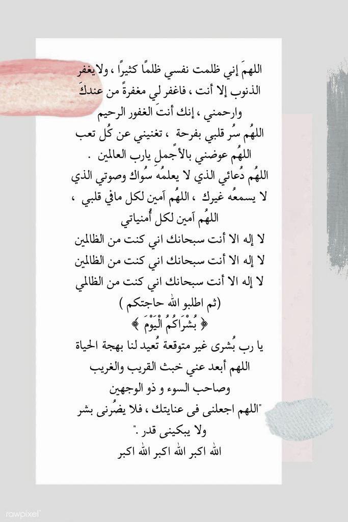 yi3sl's tweet photo. @_mzdanh أدعية يوم عرفة. https://t.co/gQ1mrg0nMv