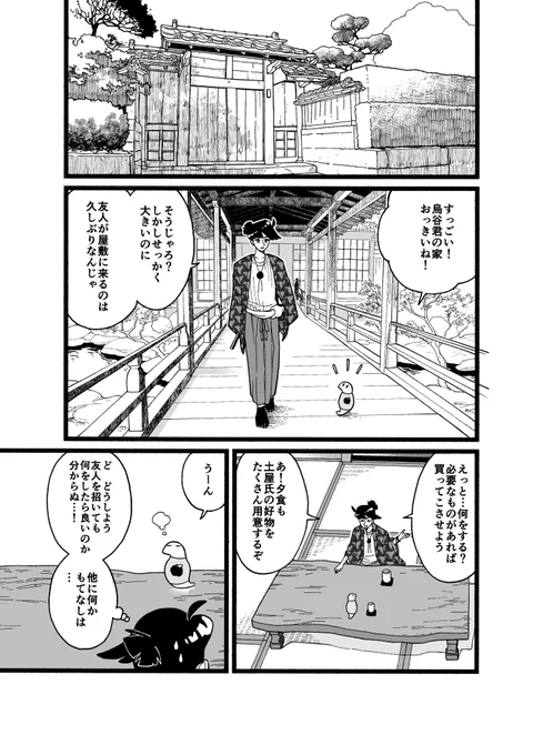 ツチノコが高校生になる漫画
第36話  『知りたいな』

 #漫画が読めるハッシュタグ 
 #ツチノコ君とぼくわたし
#毎週金曜19時頃更新中 