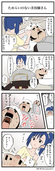 ためらいのない女美容師 溜来梨子さん 
