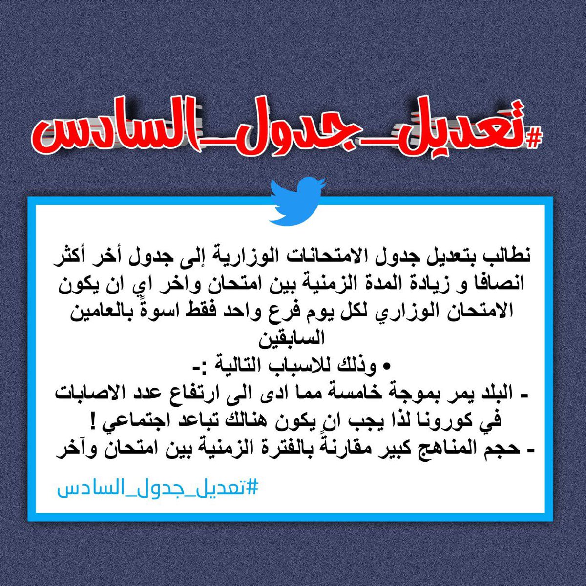 abbasraadh1's tweet photo. يعني قسم الوباء طب لبيتنه كلنه منعول جدنه واني طالب سادس مادري شلون راح اقره و محد يدري شراح يصير بالامتحانات       جايين هنا ومضيعين وقتنه دنطالب بشي هوه اساسا حقنه #تعديل_جدول_السادس https://t.co/lseiyPAz1M