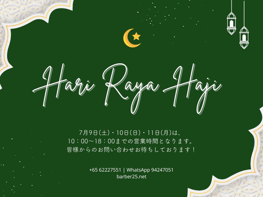barber25sg's tweet photo. 📣営業時間のお知らせ‼️
明日7月9日、10日、11日は、Hari Raya Hajiのため午前10時〜午後6時までの営業時間となります。
まだご予約可能な時間帯もございますので、お問い合わせお待ちしております！ https://t.co/FpDBoBzhsP