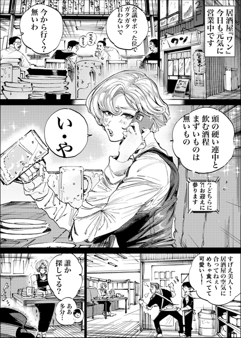 居酒屋店長が犬で殺し屋のはなし 1話〜5話(3/11)

まとめ用の再掲です 