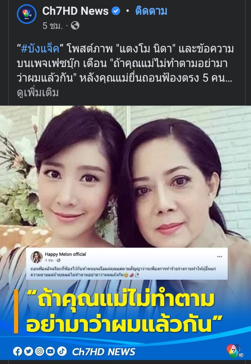 เลื่อน Facebook แล้วเจอ จากข้อความของอีบังถึงแม๊ อีบังอย่าพูดแบบนี้กับแม๊นะ   🤣🤣  
#แตงโมต้องได้รับความยุติธรรม
