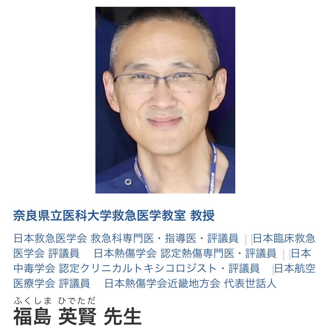 安倍晋三元首相が救急搬送された奈良県立医科大学付属病院に対しクレームの電話が相次いでいる…