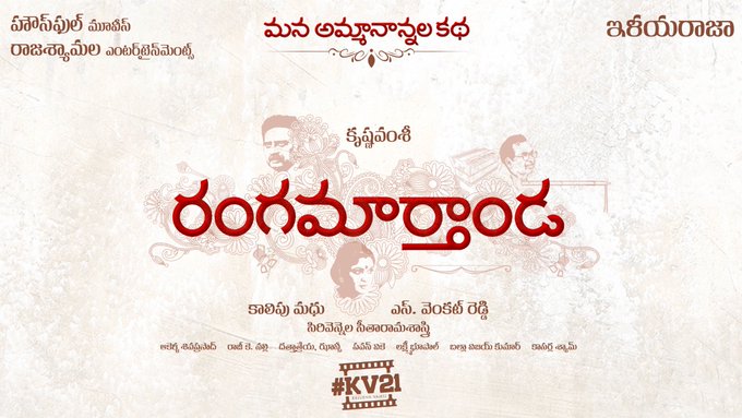 Title Logo of Krishna Vamsi-Starrer Ranga Marthanda Released