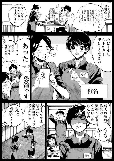 居酒屋店長が犬で殺し屋のはなし 1話〜5話(7/11)

ここから4話となります
まとめ用の再掲です 
