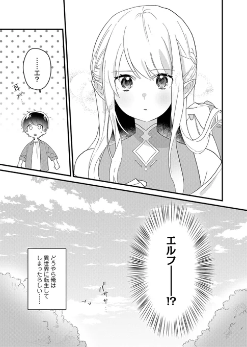 (8/8)
🎶新連載🎶
『推しの彼女の成り上がり
 ～不遇なヒーラーをアイドルにして、異世界で武道館ライブを目指します～』

天津向 ( @tenshinmukai )
幸原ゆゆ ( @k0uhara )

イレイザとコウタロウの前にゴブリンが現れ……?

続きはこちらから!
https://t.co/kT6qN117m9 