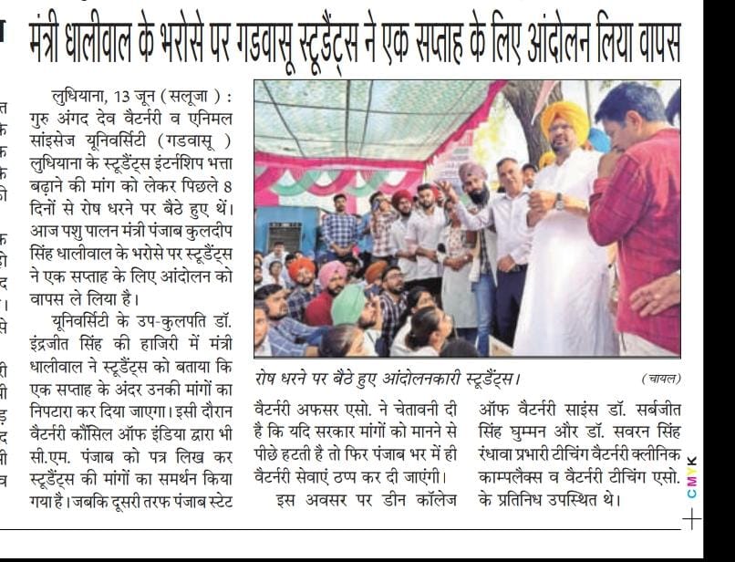 GadvasuVetUnion's tweet photo. @PunjabGovtIndia made false promises regarding increase in internship allowance from 6200/- to 17000/-(equivalent to other neighbouring states)
#Gadvasuvetunion
#IncreaseInternshipAllowance
@BhagwantMann @CsPunjab @Laljitbhullar @HarpalCheemaMLA @KuldeepSinghAAP @avenuprasad1963 https://t.co/KvNdUstvdu