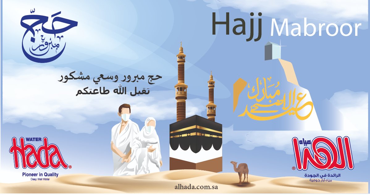 hadawater's tweet photo. #عيد_الأضحى_المبارك #سعوديه #مياه_الهدا #حج_٢٠٢٢ 
https://t.co/CCFkyiItv2 https://t.co/NFZ9LR7t8q