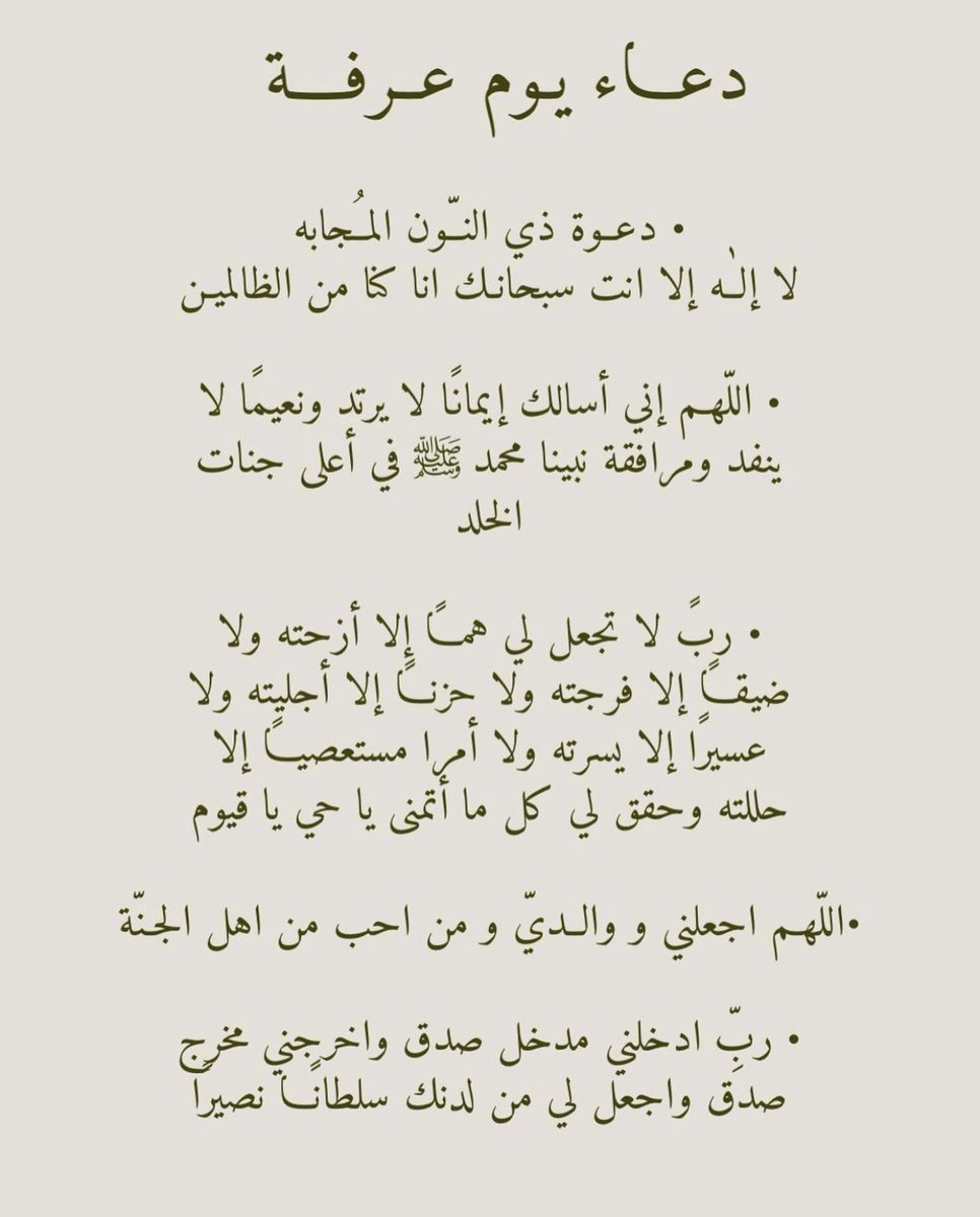 shefask1's tweet photo. #يوم_عرفة #يوم_الجمعة https://t.co/Cud4gw2Eiz