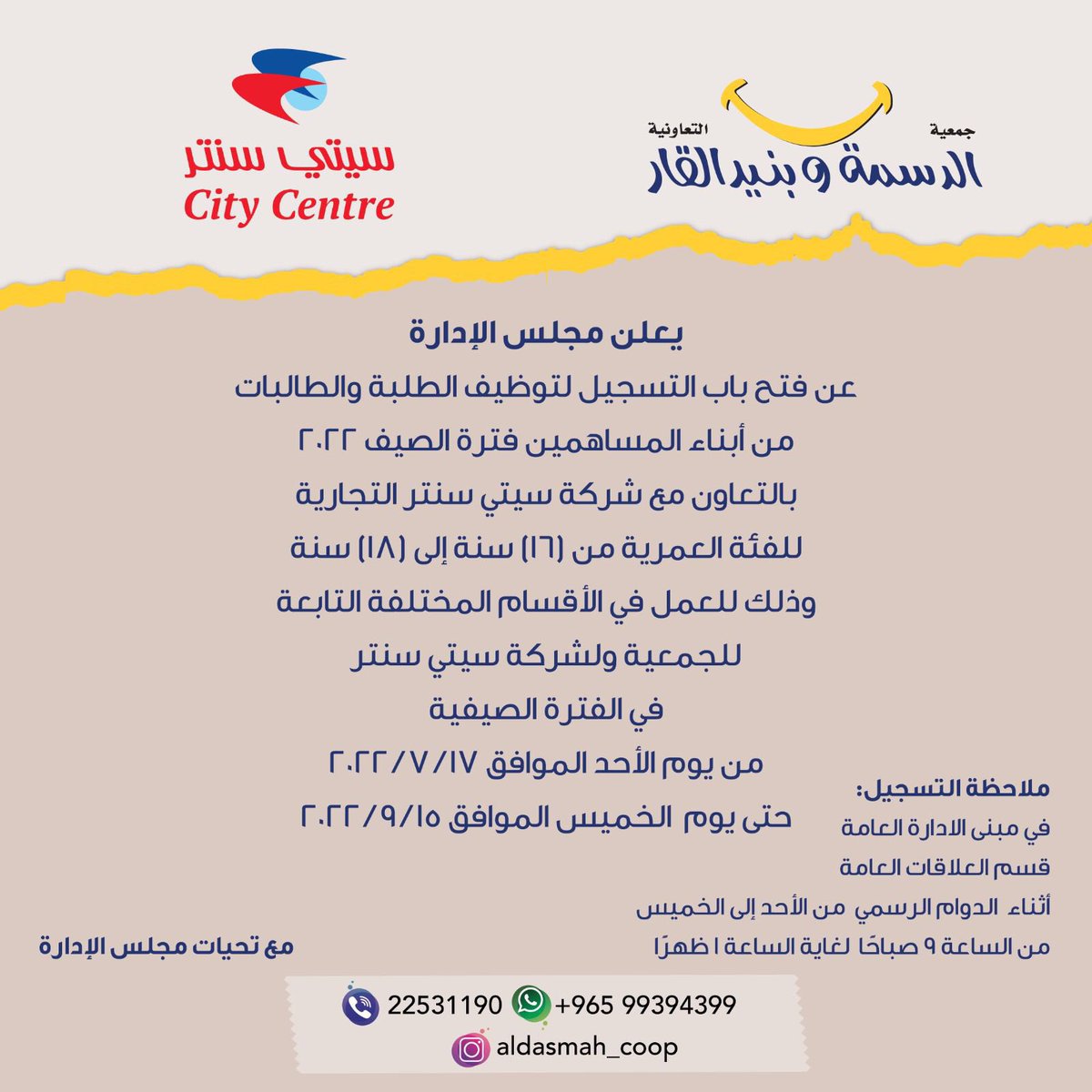 جمعية الدسمه وبنيد القار التعاونيه tweet media