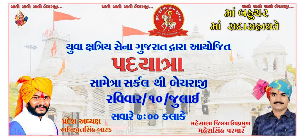 MaheshsinhParm5's tweet photo. Jay Bhavani🚩
#Becharji
#BECHARAJI_PADYATRA_2022
#KSHTRIYA_EKTA_YATRA_2022 https://t.co/fDx1TyZsYN