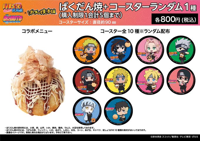 Naruto Boruto ばくだん焼本舗 アクリルスタンド カワキ 独特な アクリルスタンド