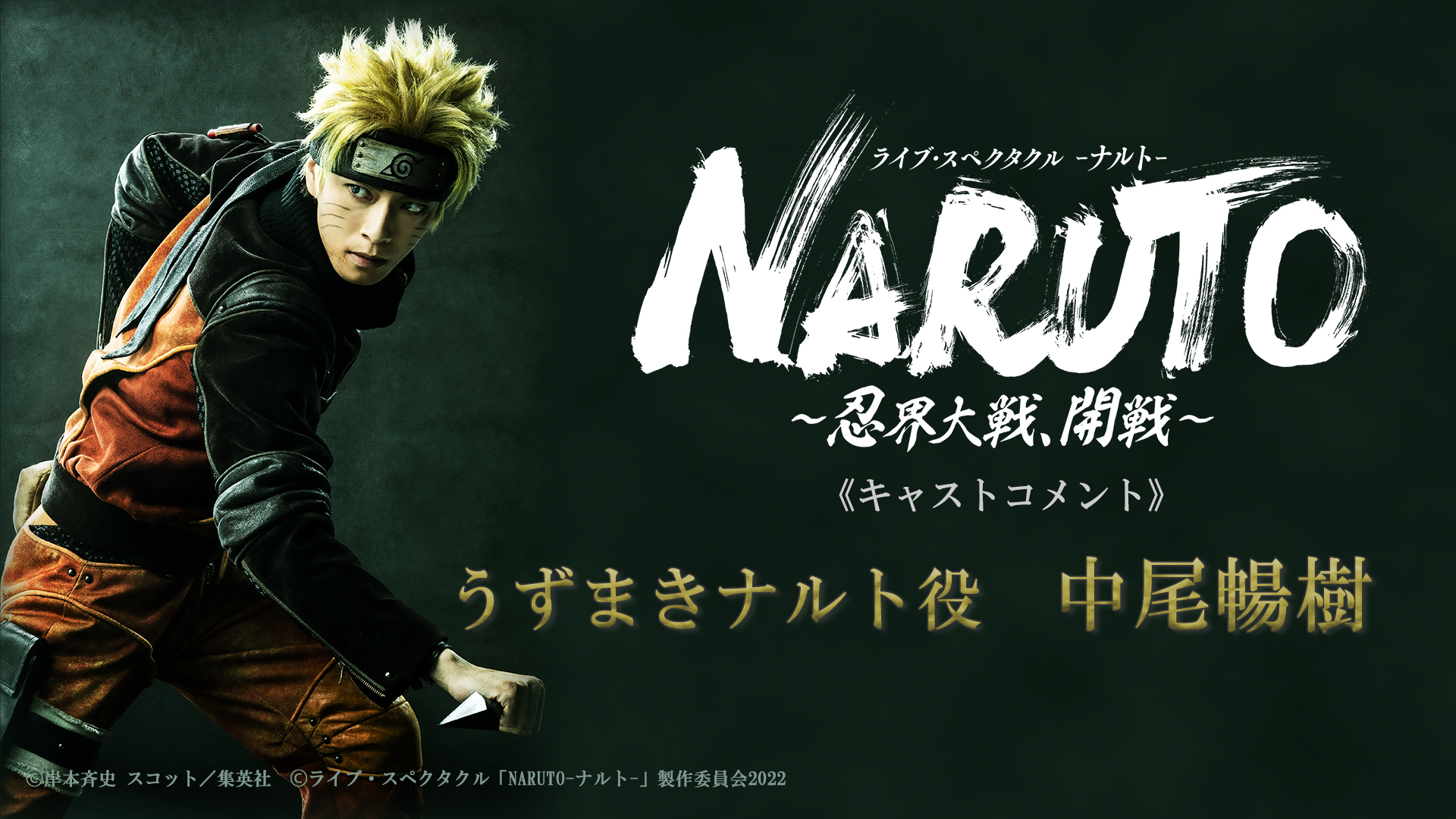 舞台 Naruto ナルト 公式 Naruto Stage Twitter