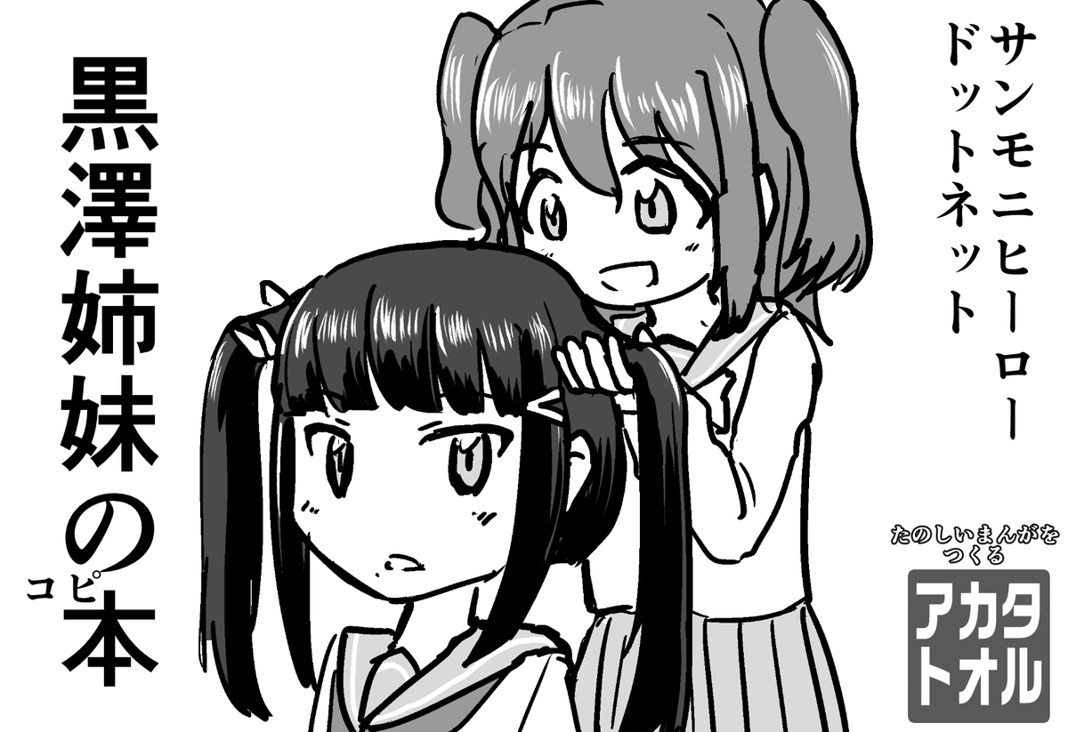 日付かわって10日(日)開催の #僕ラブ34 にて32、33にて配布していた4Pの紙に4Pを足してコピ本にして頒布します。 