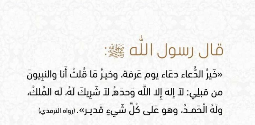Highness332's tweet photo. أدعيه ليوم عرفة 💗💗🌿
#يوم_عرفة #يوم_الجمعة #اليوم_العظيم https://t.co/pKc1EJZKEB