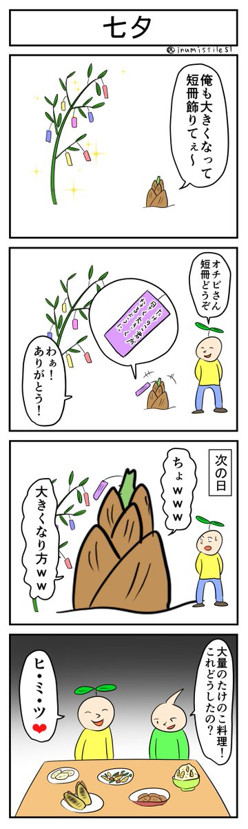 七夕
#4コマ #4コマ漫画 