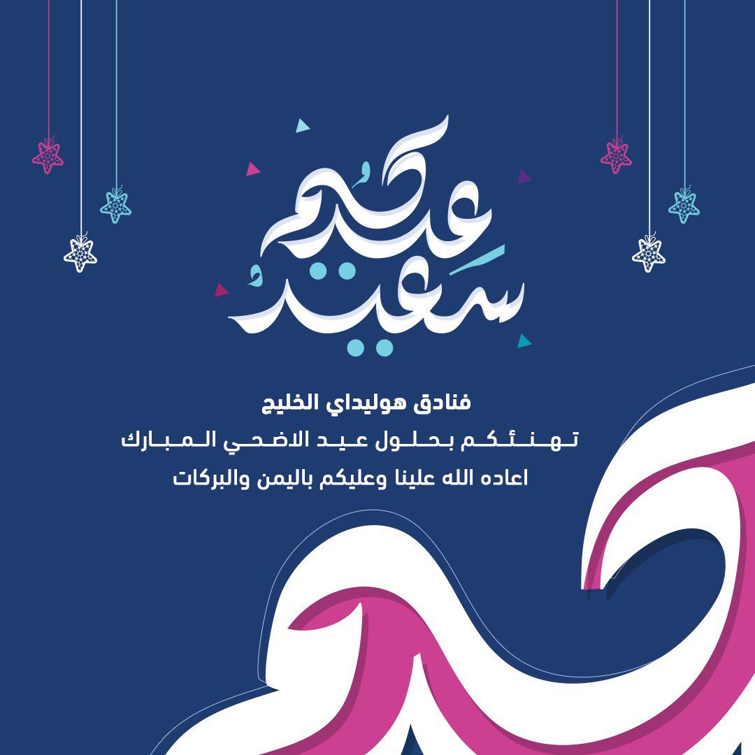 كل عام وانتم بخير