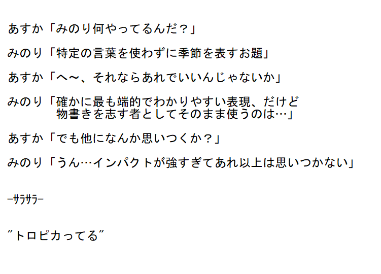 夏という言葉を使わずに夏を一人一個表現する物書きは見たらやる Twitter Search Twitter