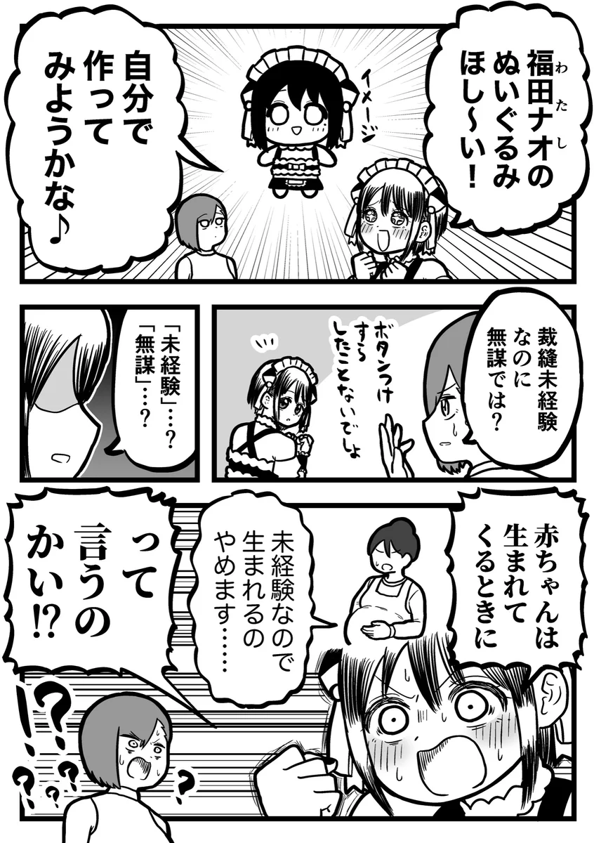 オリジナルぬいぐるみ作りに挑戦！自分で作ると愛おしい！！