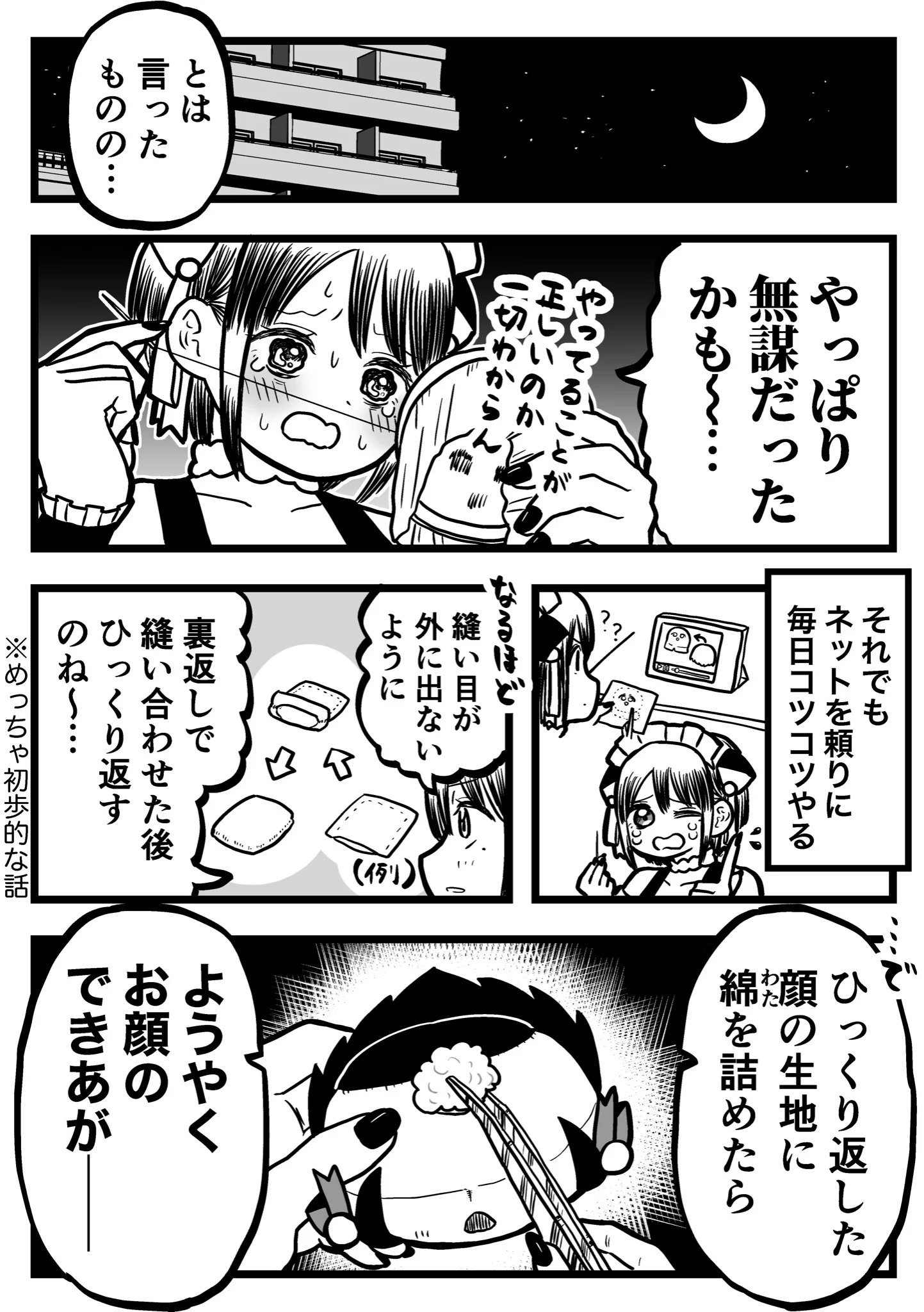 オリジナルぬいぐるみ作りに挑戦！自分で作ると愛おしい！！