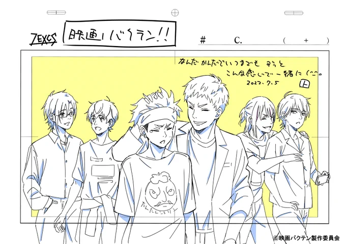 「映画バクテン!!」公開記念イラスト第1弾は黒柳トシマサ監督から!
これからもみんな一緒に♪
明日、明後日のMOVIX仙台での舞台挨拶で皆さまに会えるのを楽しみにしています!
劇場で見ていただきたい映画になっていますので、是非足をお運びください!!

#バクテン 