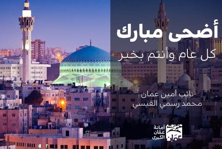 يسرني ان اتقدم اليكم جميعاً بأطيب التهاني والتبريكات بمناسبة حلول  #عيد_الاضحى المبارك داعياً الله تعالى ان يحفظ الاردن مليكاً  وشعباً و وطناً عزيزاً قوياً تحت ظل قيادتنا الهاشمية المظفرة  ، وان يعيده على امتنا الاسلامية والعربية  بالخير والبركة 
#نائب_أمين_عمان
#محمد_القيسي