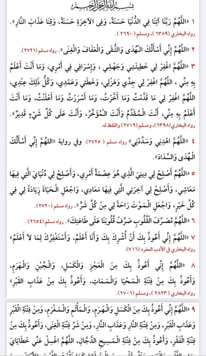 #ساعه_استجابه