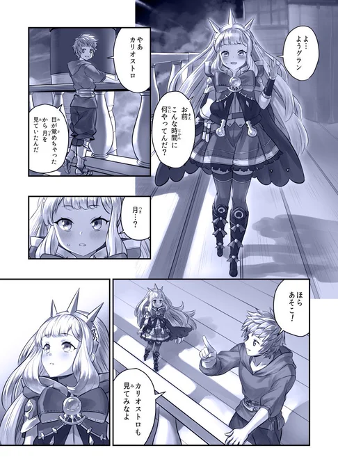 昔描いたグラブルのカリオストロ漫画 