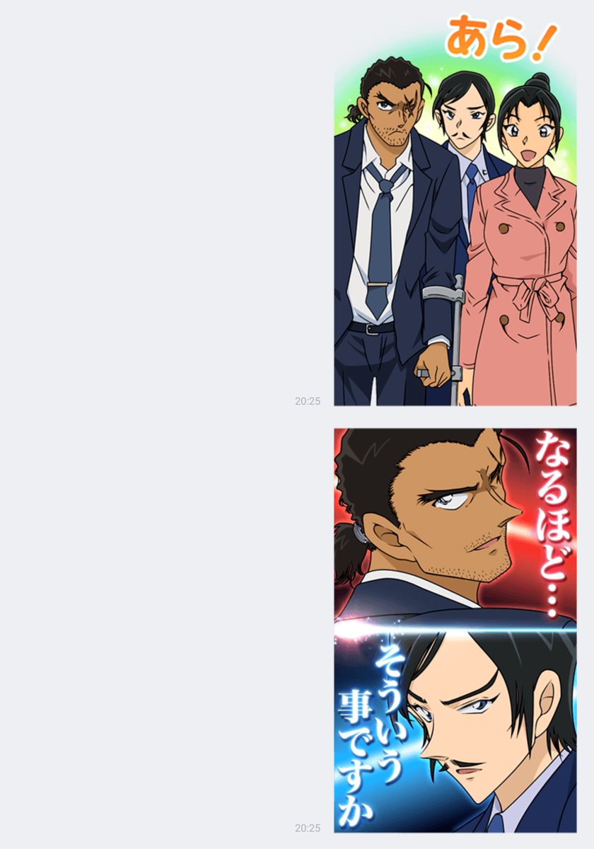コナンのスタンプ多すぎたからとりあえず長野県警がいるやつだけ買ったんだけどデカくて笑う 