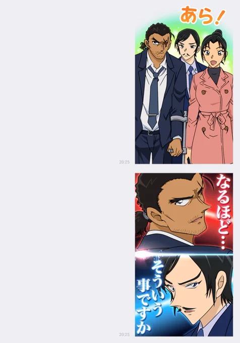 コナンのスタンプ多すぎたからとりあえず長野県警がいるやつだけ買ったんだけどデカくて笑う 