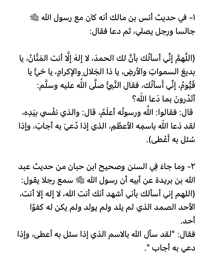 بعض ما جاء في السُّنه من دعوَاتٍ يستهلُّ بها المُسلِم مظنَّة الإستجابَة🤍..