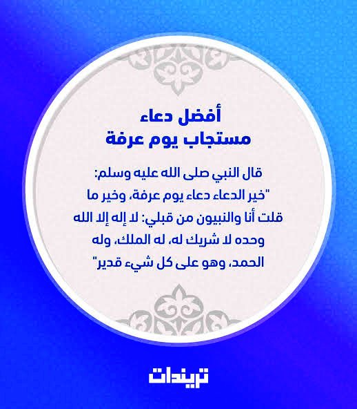 Drshobey's tweet photo. تقبل الله منا ومنكم صالح الأعمال والطاعات في هذا الأيام المبارك، ونسأل الله أن يغفر لنا ذنوبنا،
اللهم آمين يارب العالمين🤲🏻.

#جمعة_مباركة 
#يوم_عرفة https://t.co/nH2SUkv91j
