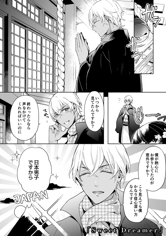 「あむドリMAX」(2/3) 