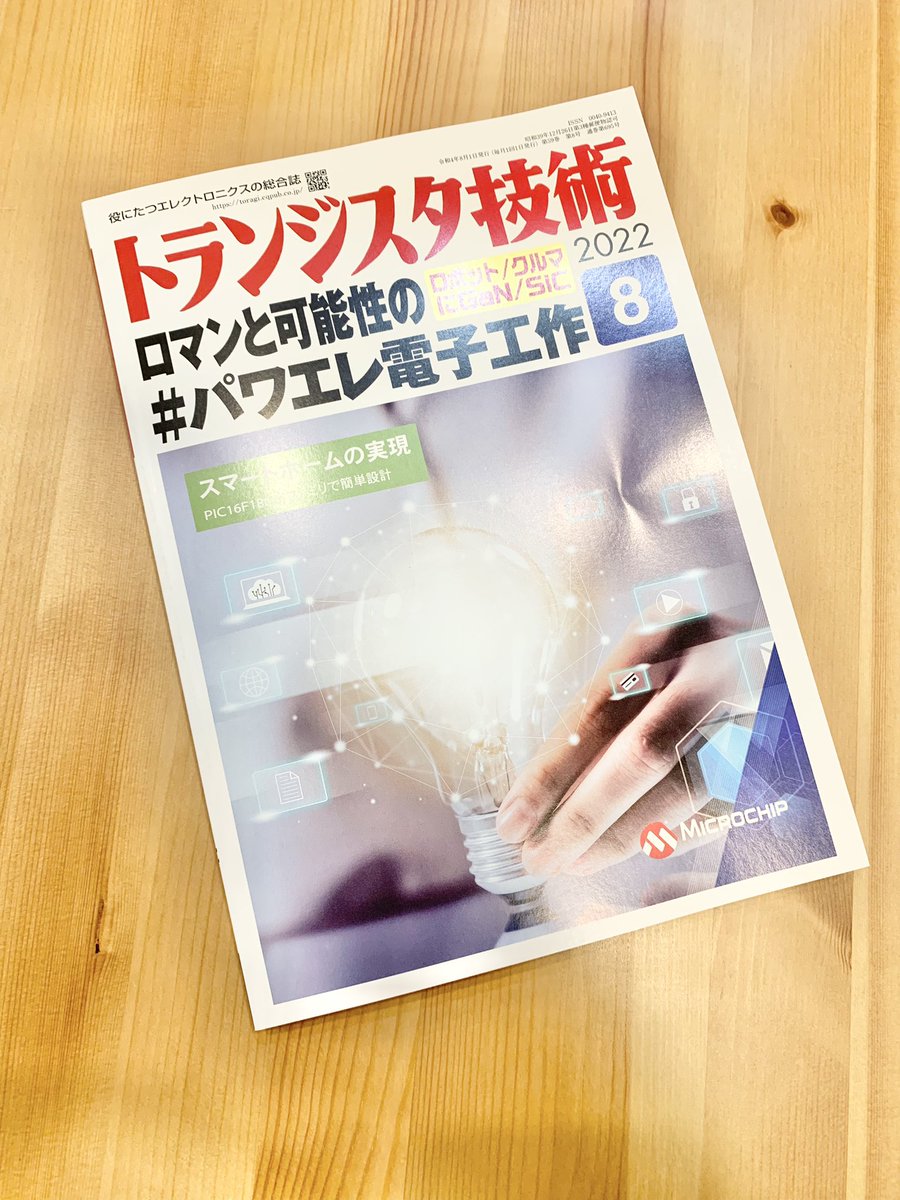 JR2WJM's tweet photo. 今月号のトランジスタ技術に記事を書かせて頂きました！
ぜひご覧になってください！🙏 https://t.co/yoYGjsRYSc