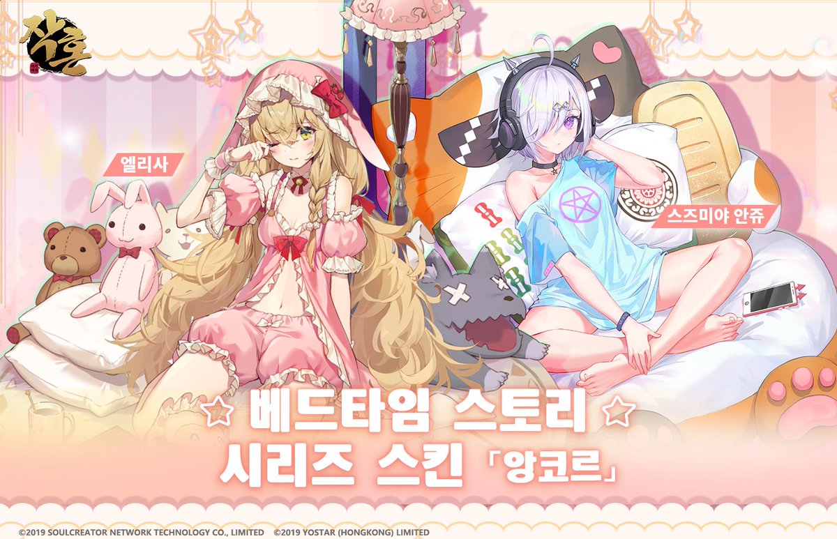 [앙코르 스킨] 안녕하세요 작사님! 오늘은 신상 스킨에 이어, 작사님을 위해 마련한 앙코르 스킨! '베드타임 스토리 - 엘리사 & 스즈미야 안쥬'를...