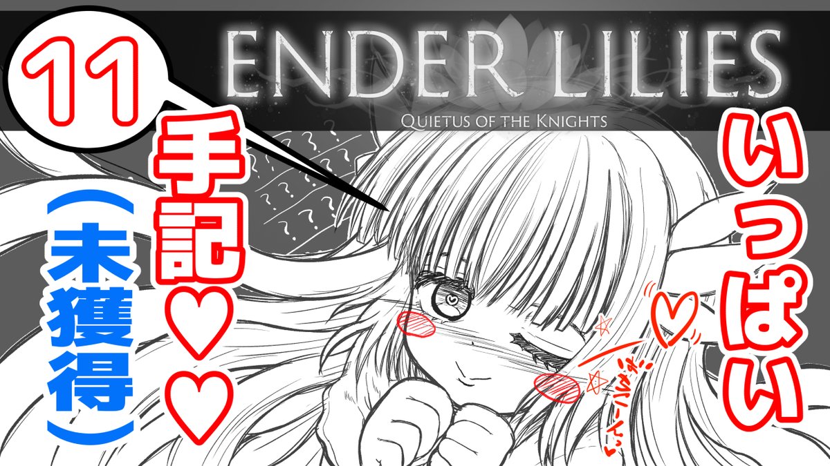 ボス迄行けるかどうかわかりませんが、やります!

#11【ENDER LILIES】■容赦の無い優しさと厳しさで殴ってくるゲームを初見実況【エンダーリリィズ】 https://t.co/zyxjBKQk5H @YouTubeより 