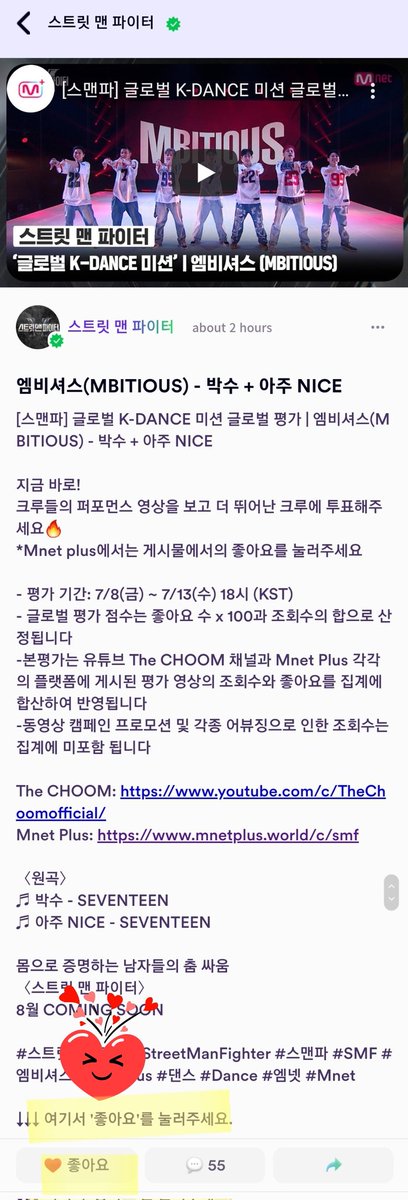 DC_Taehyungall's tweet photo. [Mnet Plus]
[스맨파] 글로벌 K-DANCE 미션 글로벌 평가
| 엠비셔스(MBITIOUS) - 박수 + 아주 NICE

📌평가기간 
❗️7/8(수)~7/13(금) 18:00(KST)❗️

📌 "👍 좋아요"와 "▶️ 많은시청" 부탁드려요🙇‍♀️

👉The CHOOM: https://t.co/7uDbPQ47lX

👉Mnet Plus: https://t.co/ZKpthw3ivx

#노태현 #ROHTAEHYUN https://t.co/EVLEWbIrXT