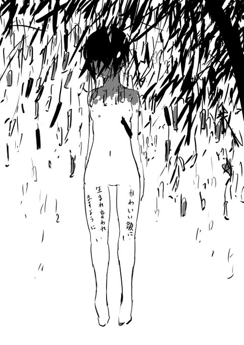 殴り書きかつ1日遅れで申し訳ないのですが!

【顔は見ないで】

コンプレックスの顔を隠し恵まれた体でSNSで大バズりしたけど顔を晒されて地獄に突き落とされた女の子

顔は隠して、体は綺麗に見せてほしいとのことでした

#りょなばた 