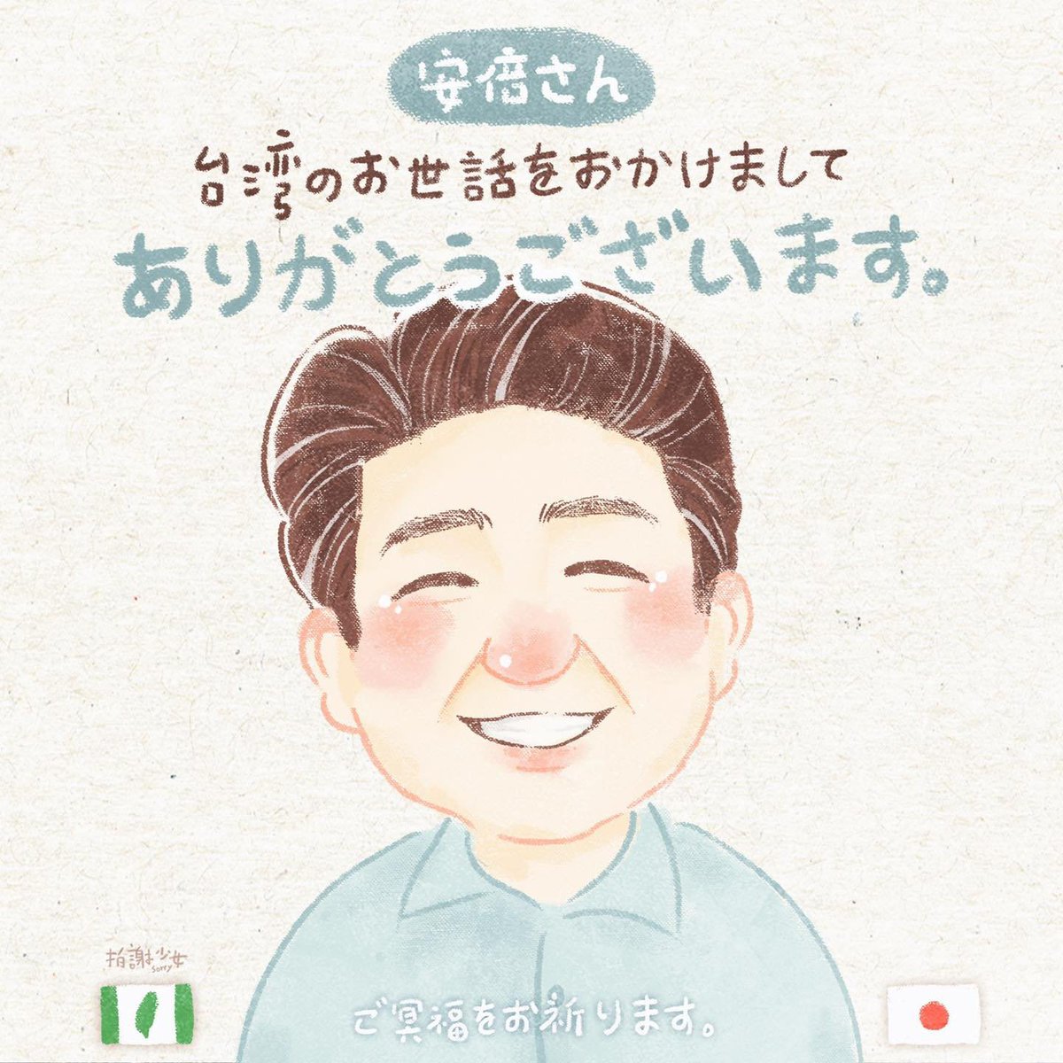 itsukifog's tweet photo. 安倍さん、どうもありがとうございました。😭🇯🇵 https://t.co/XriGPPKyeq