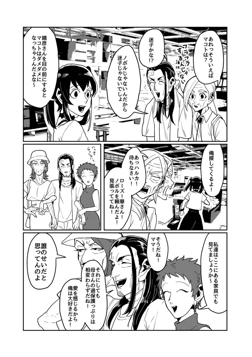 女装じいさんと男装ばあさん その39
じいさんとばあさんと机(1/2) 